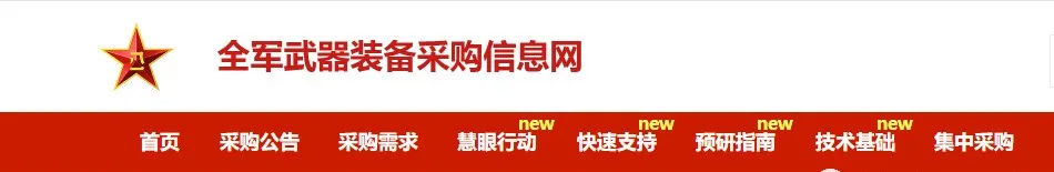 “十四五”装备预研共用技术第二批指南