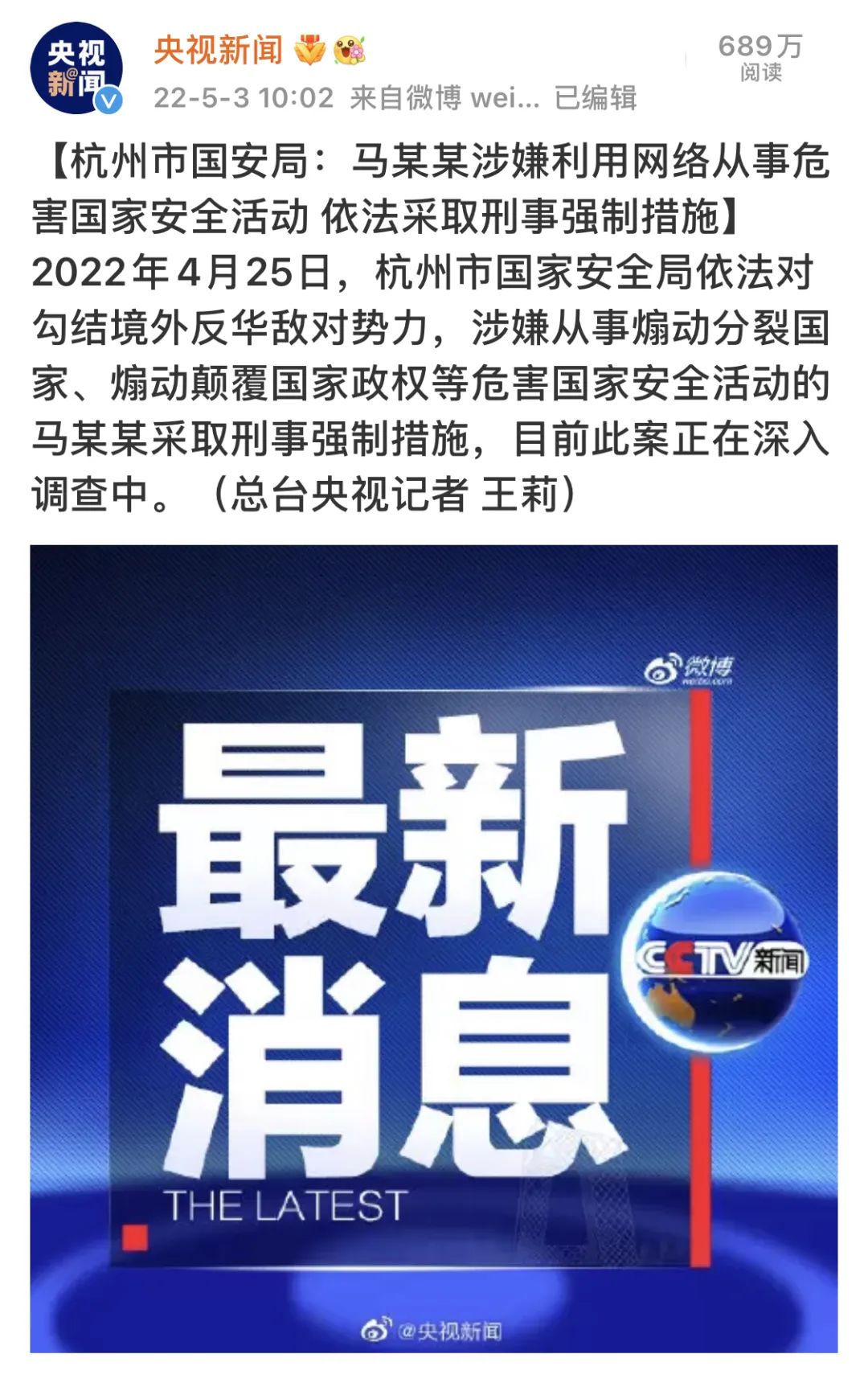 高知分子危害国家安全被抓，我们要小心了......