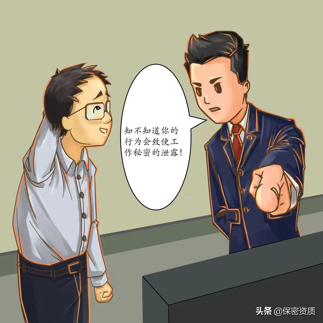 保密专栏 | 保密无小事 言行莫大意