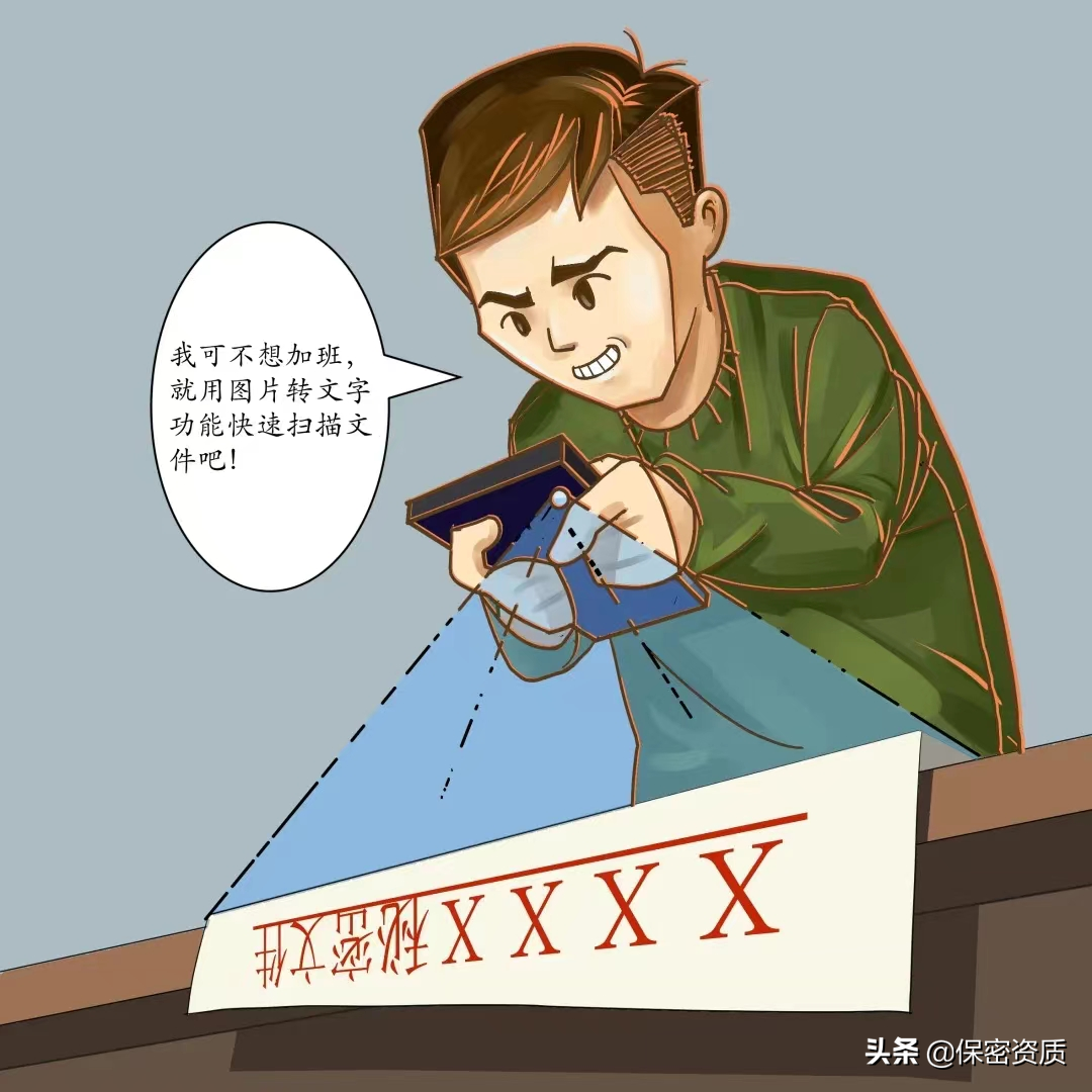 保密专栏 | 保密无小事 言行莫大意