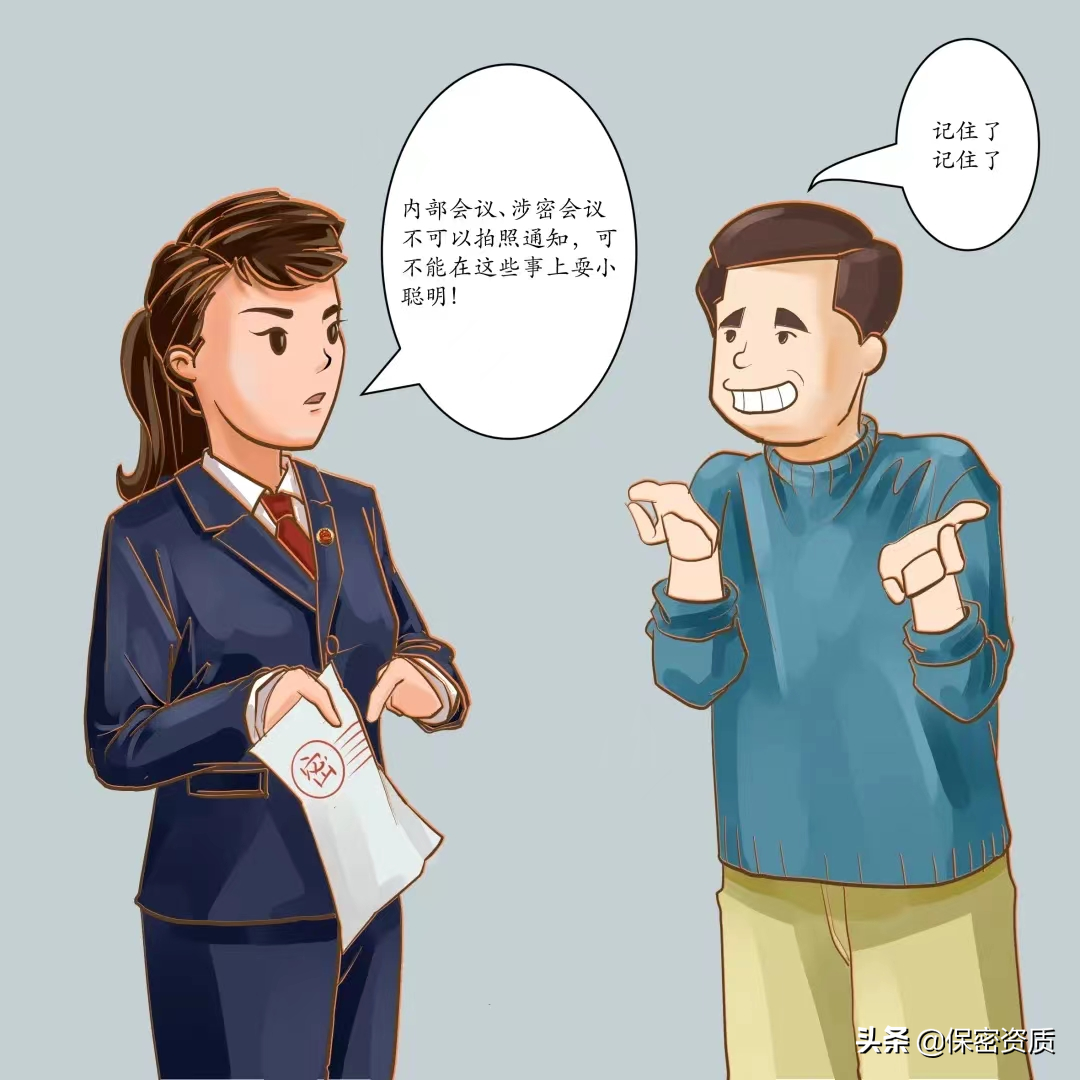 保密专栏 | 保密无小事 言行莫大意