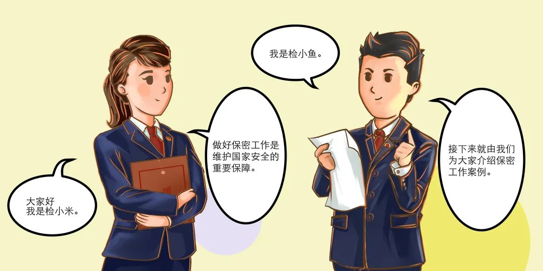 保密工作|保密无小事，言行莫大意