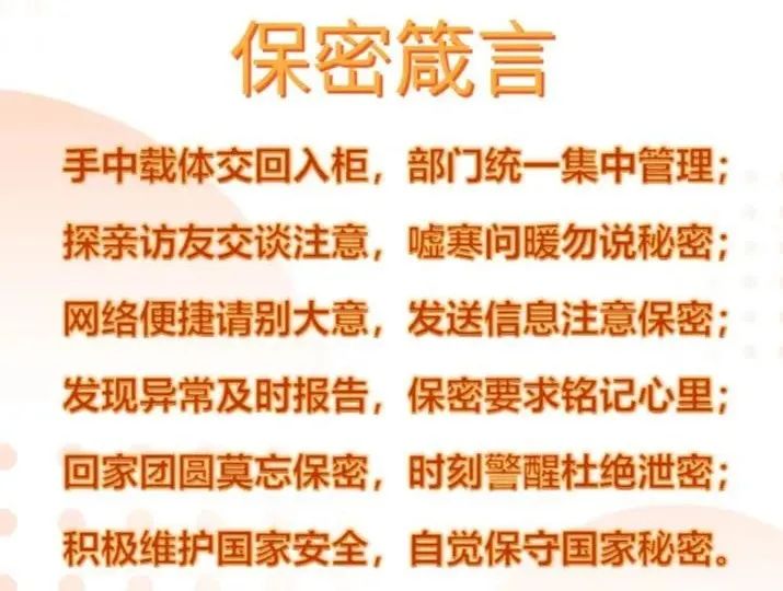 中秋喜乐汇，保密箴言记心中