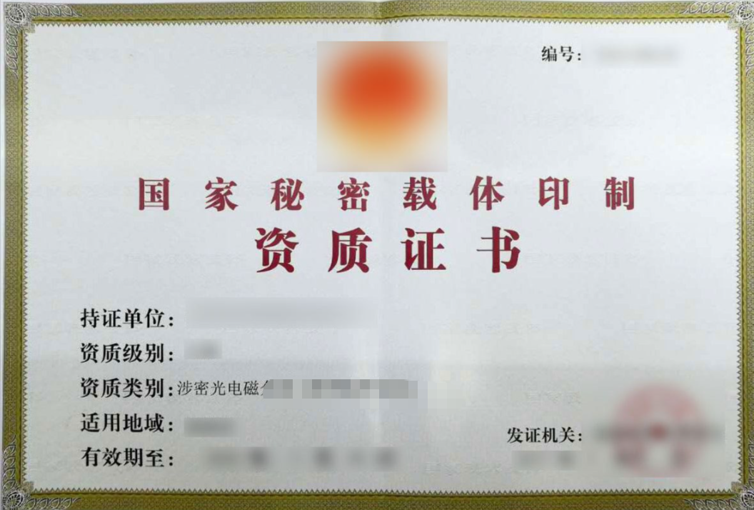 国家秘密载体印制资质咨询服务