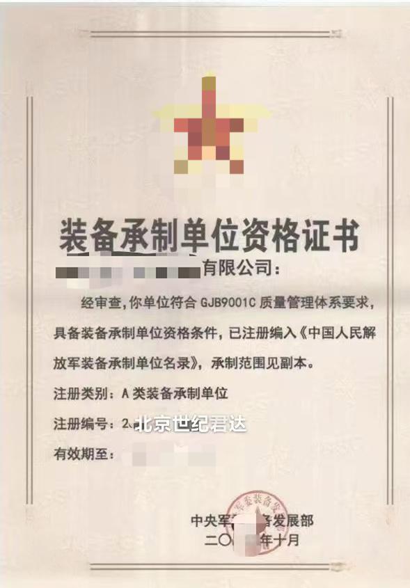 装备承制单位资格证书.jpg