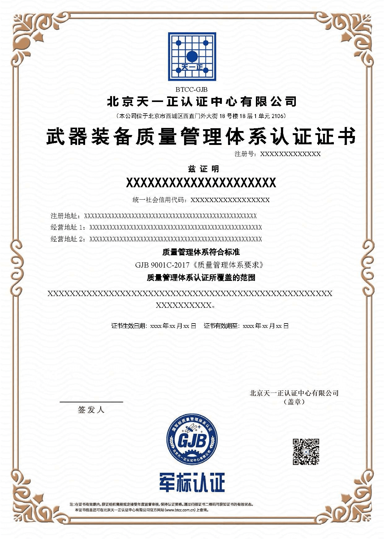 GJB9001C质量管理体系认证
