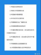 小心被骗！中国质量认证发展委员会等10家涉嫌非