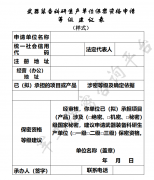 武器装备科研生产单位保密资格 等级建议表获取