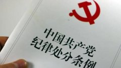 为写材料私传涉密文件，她受到严厉处分