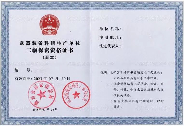 内蒙古自治区国家保密局关于二级（乙级）保密资格（资质）证书有效期限延期的通告